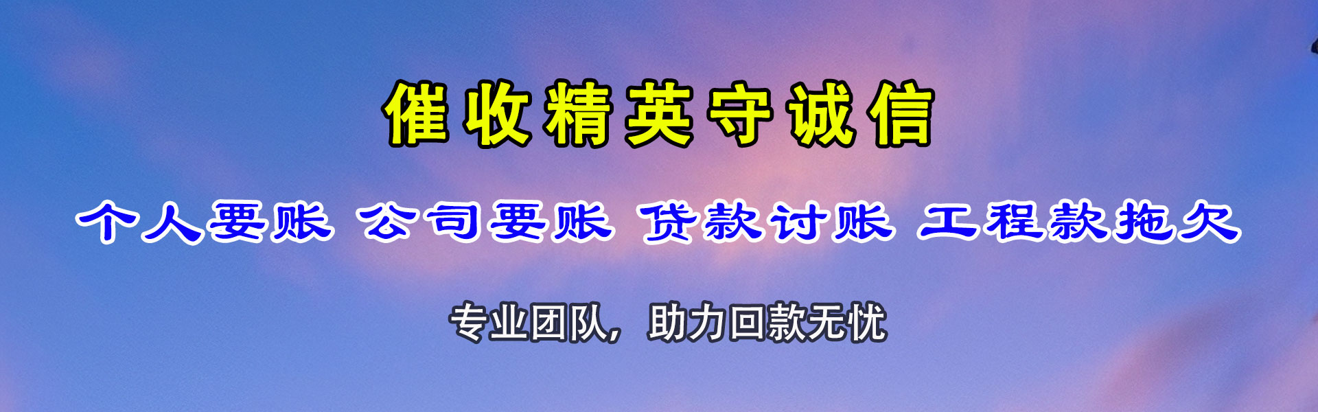 田家庵要账公司